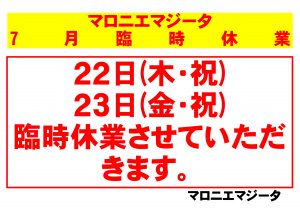 マロニエマジータより休業日おしらせ