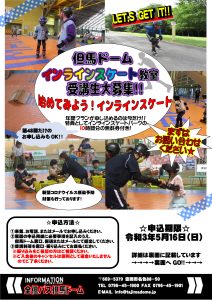 第48期インラインスケート教室火曜日クラス @ インラインスケートパーク