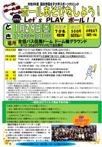 【中止】園田学園女子大学スポーツクリニック「ベースボール型ゲーム～ボール遊びをしよう～」