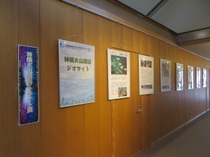 神鍋火山周辺ジオサイト @ 全但バス但馬ドームセンター棟ギャラリー